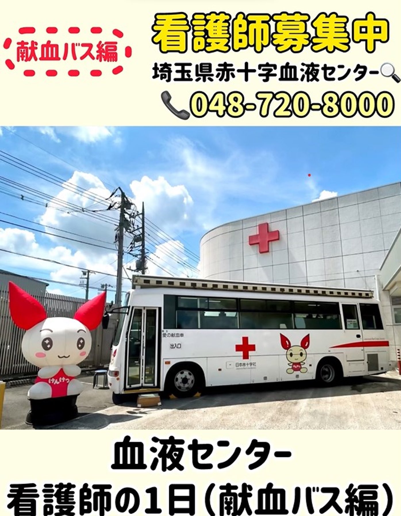 トミカ　愛の献血車　埼玉県赤十字血液センター トミカ 愛の献血車 埼玉県赤十字血液センター