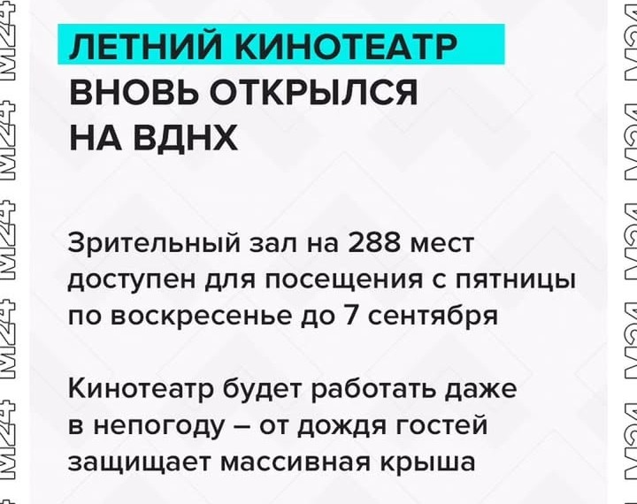 На ВДНХ кинотеатр 🎭