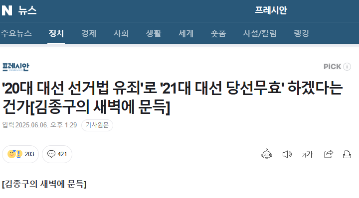 아니 그럼 무효를 안해요? 이건 진짜 또 무슨 논리야. 아니 왜 세상이 나를 억까하냐고? 내가 이상한거야? 아 진짜 미치고 팔딱 뛰겠네. 진짜 ㅈㅅㅂ 걸리겠....다... 
n.news.naver.com/article/002/00…
