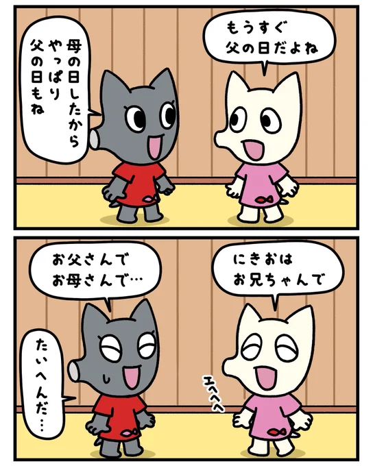 ひとり何役?💦

 #イラスト #マンガ #漫画  #キャラクター #漫画が読めるハッシュタグ #初夏の創作クラスタフォロー祭り #ねずみ #猫 #動物 #父の日 #お兄ちゃん #お父さん #お母さん #何役 #大変 