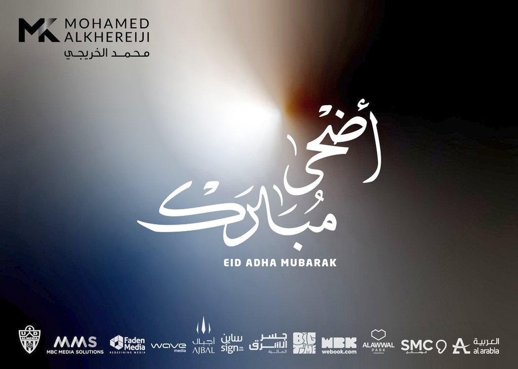 أرفع أسمى التهاني إلى ⁧خادم الحرمين الشريفين⁩ وسمو ⁧ولي العهد⁩ - حفظهما الله - بمناسبة ⁧عيد الأضحى المبارك⁩، ونجاح موسم ⁧#حج_1446⁩ والذي جسّد ما نفخر به من قيادة سخّرت كافة إمكاناتها لخدمة #ضيوف_الرحمن⁩.

سائلين الله أن يعيده على وطننا والأمة الإسلامية بالخير واليُمن