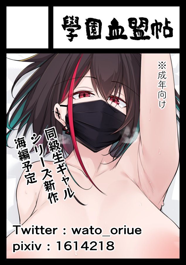 【一日目】※アズレン
◎貴方のサークル「學園血盟帖」は、土曜日 東地区 "ホ"ブロック-12a(東4ホール) に配置されました。
【二日目】※オリジナル
◎貴方のサークル「學園血盟帖」は、日曜日 東地区 "ミ"ブロック-53b(東4ホール) に配置されました。