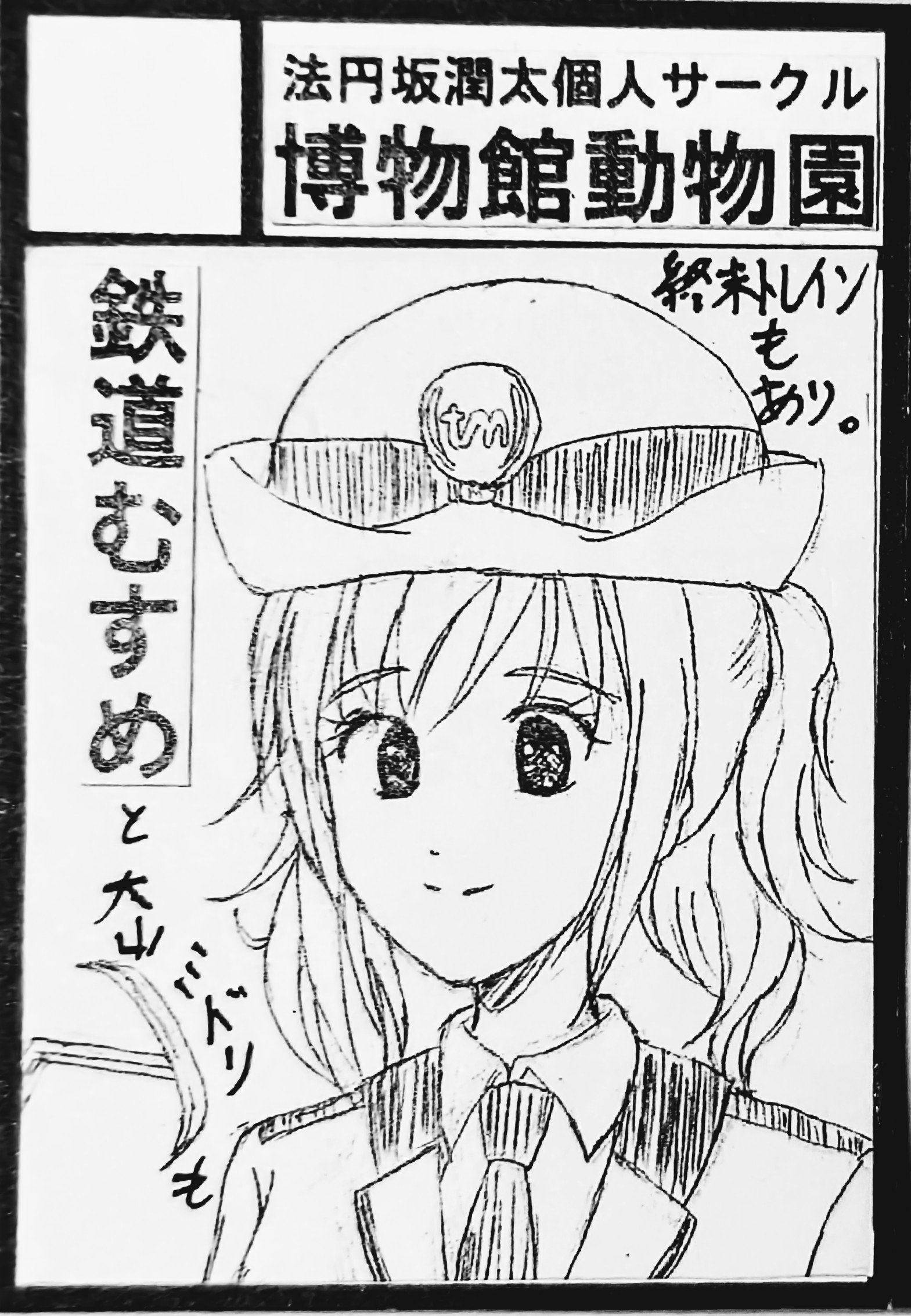 法円坂潤太・C106日曜ス23a東6 (@houenzaka) / X