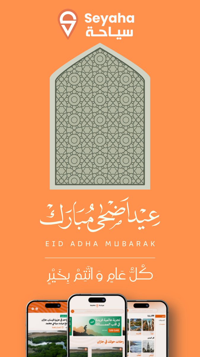 كل عام وأنتم بخير ✨ 
عيد اضحى مبارك 🐏