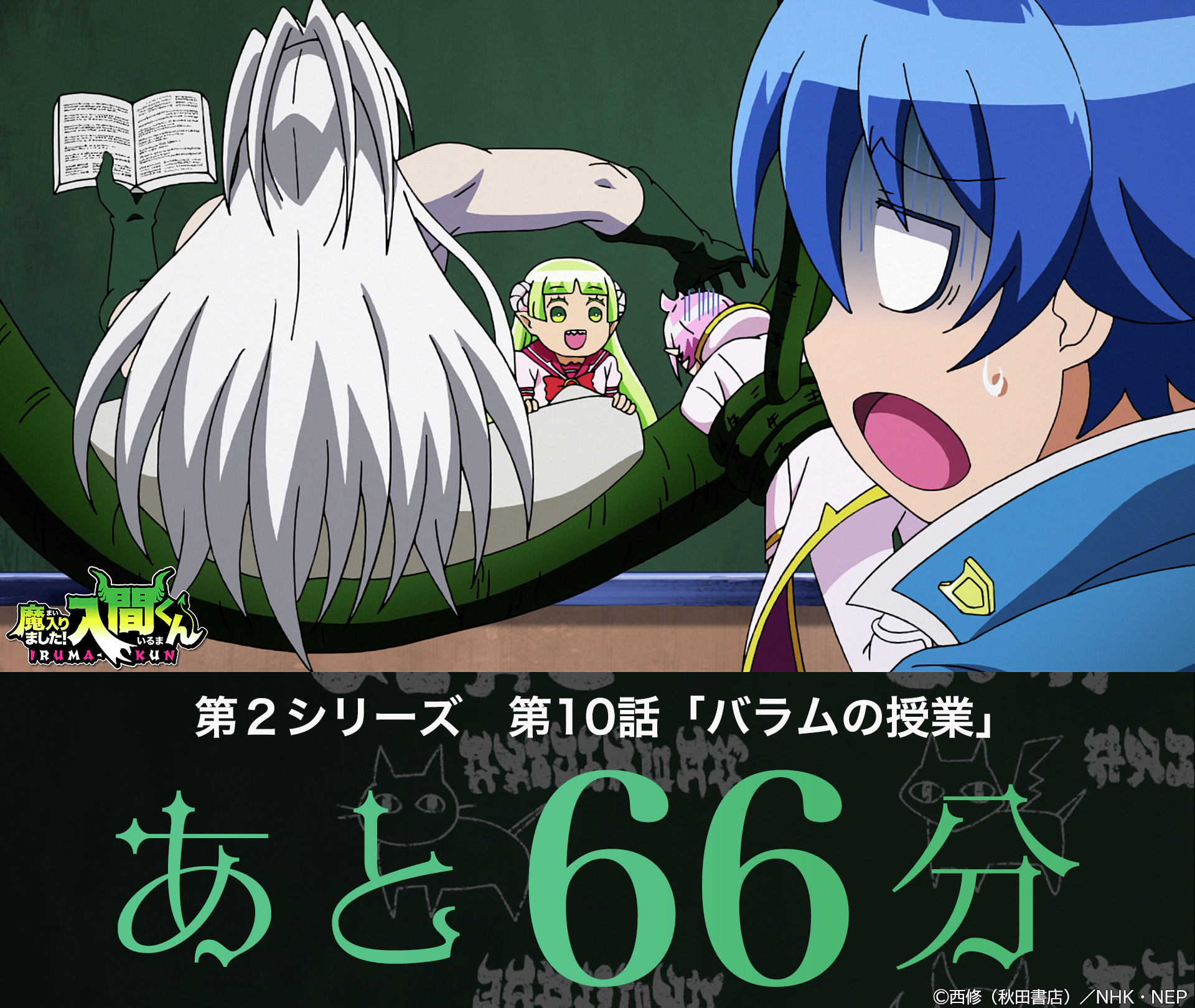 アニメ『魔入りました！入間くん』【NEP公式】 (@nep_irumakun) / X