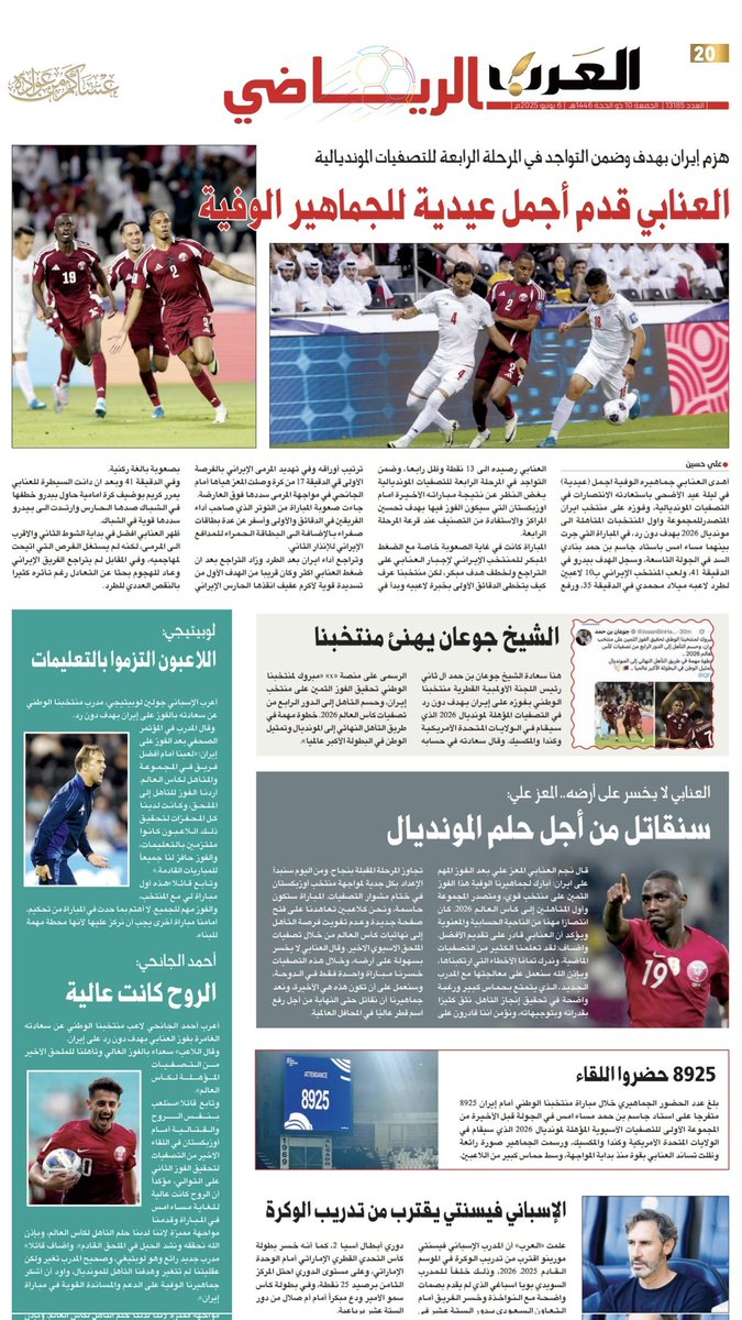 📰| أبرز عناوين غلاف عدد اليوم من المحلق الرياضي لجرايدنا المحلية

🗞️ صحيفة الراية:
🔗 raya.com/uploads/pdf/20…

🗞️ صحيفة الوطن:
🔗 al-watan.com/uploads/pdf/20…

🗞️ صحيفة الشرق:
🔗 m.al-sharq.com/pdf/20250606_1…

🗞️ صحيفة العرب:
🔗 m.alarab.qa/pdf/20250606_1…
