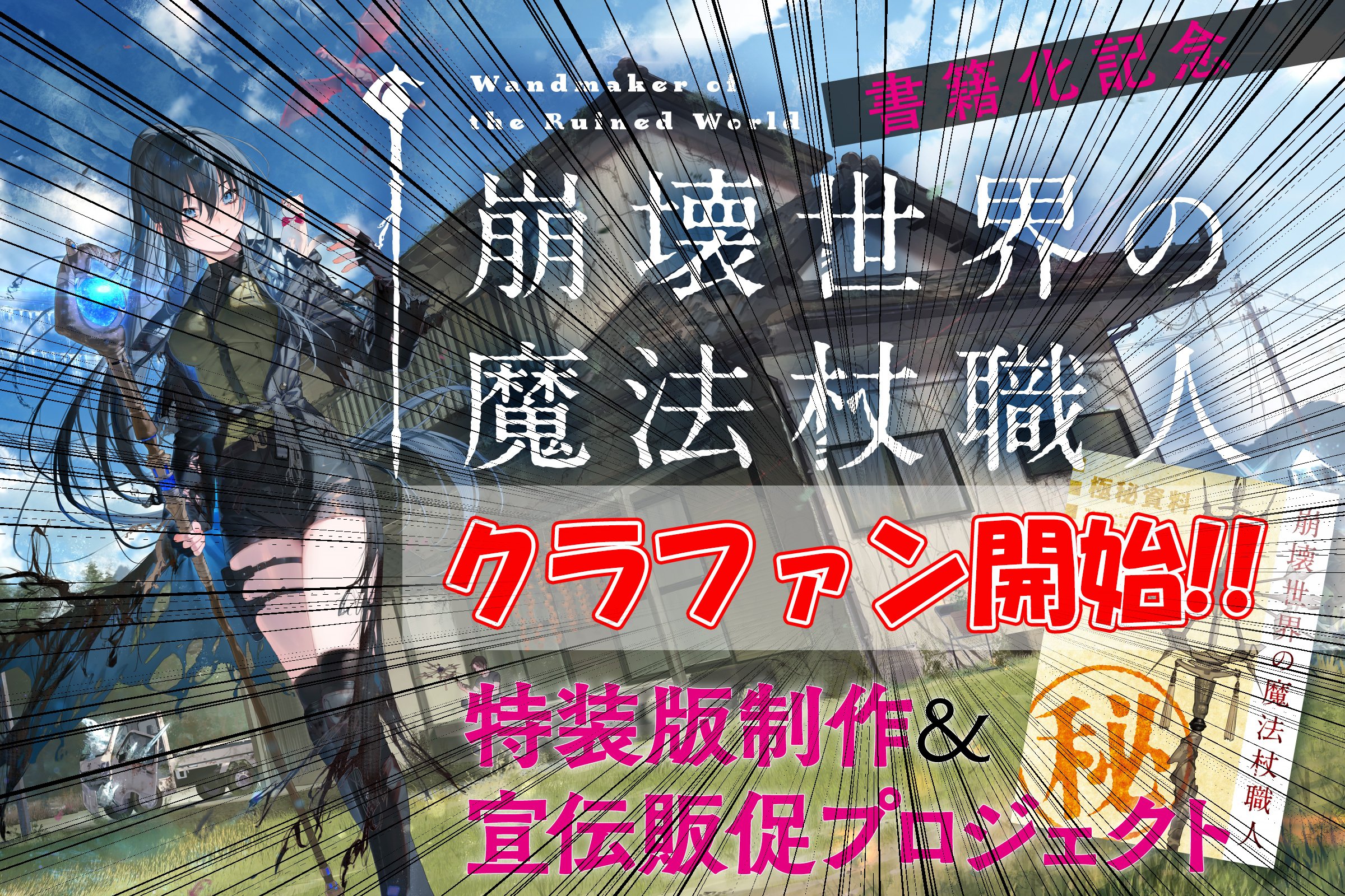 MF文庫J編集部@毎月25日発売！ (@MF_bunkoJ) / X