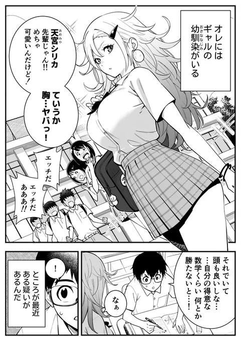 ハイスペックなギャルの幼馴染が、オレを好きとかありえない【ぱい編】(1/2) 
