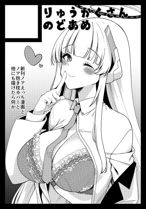 ◎貴方のサークル「りゅうかくさんのどあめ」は、【土曜日 西地区 "あ"ブロック-45a(西2ホール) 】、【日曜日 東地区 "R"ブロック-14b(東7ホール)】 に配置されました。
一日目、二日目両日ともに受かってました!
改めてノア本とノア抱き枕、あと一冊は未定ですが本出いますのでよろしくです! 