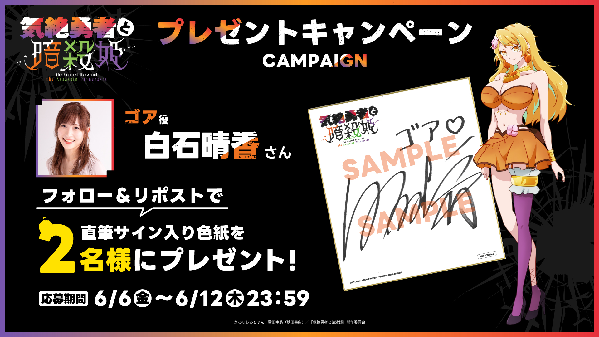 反逆の勇者サイン入り色校正表紙抽選当選品 気絶勇者と暗殺姫」公式 週刊少年チャンピオン連載中!! on X