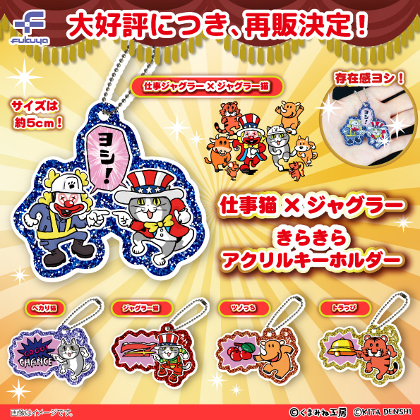 大川ぶくぶ × スロット ジャグラー アクリルキーホルダー 非売品 Amazon.co.jp: ジャグラーアクリルキーホルダーダイカットver 4