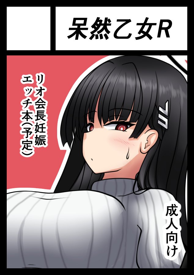 あなたのサークル「呆然乙女R」は、コミックマーケット106で「土曜日 西地区 "せ"ブロック-02b(西2ホール)」に配置されました!コミケWebカタログにてサークル情報ページ公開中です! https://t.co/A8bnMyOFLi #C106WebCatalog アッ!!