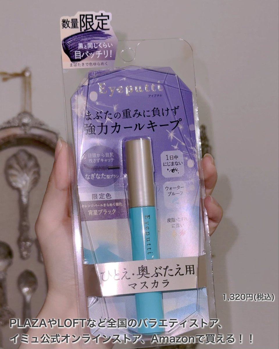 花火のきらめきが星屑のように夜空へ儚く溶け込むようなカラーがエモすぎる🎆アイプチ限定の宵星ブラック透明感出て盛れる！ #PR #アイプチ