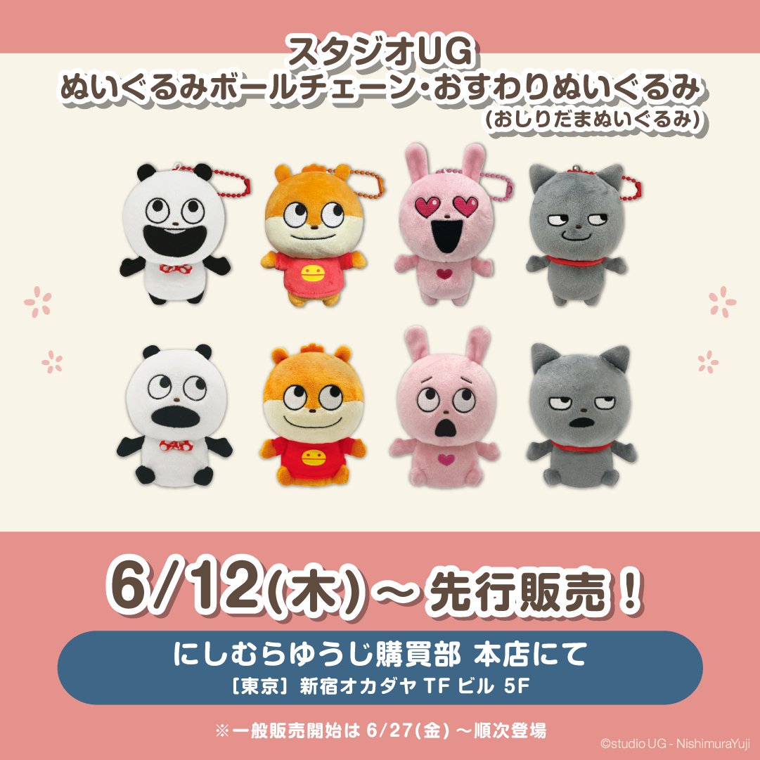 Amazon.co.jp: スタジオUG にしむらゆうじ ごきげんぱんだ