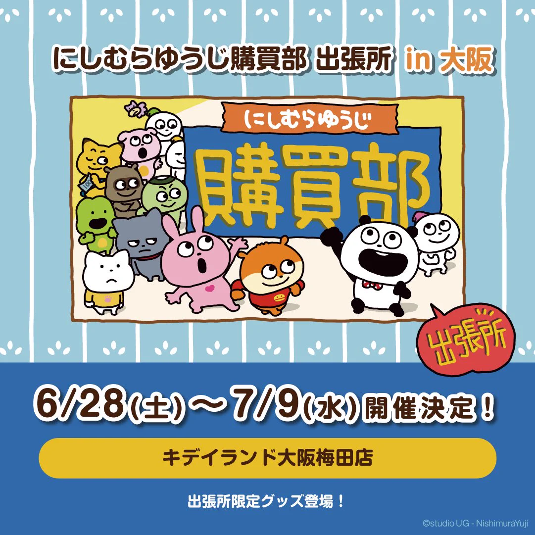 にしむらゆうじ広報課【公式】 on X: 