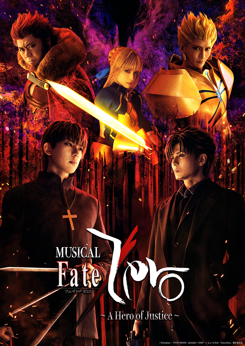 nitroplus_staff's tweet image. ミュージカル「Fate/Zero(フェイトゼロ)」後編、9/6(土)～21(日)上演決定！
6/13(金)12:00(正午)～各種先行(抽選)受付スタート！
nitroplus.co.jp/news/2025/1211…
#ニトロプラス #NITROPLUS #Fate_Zero #フェイトゼロ #Zeroミュ