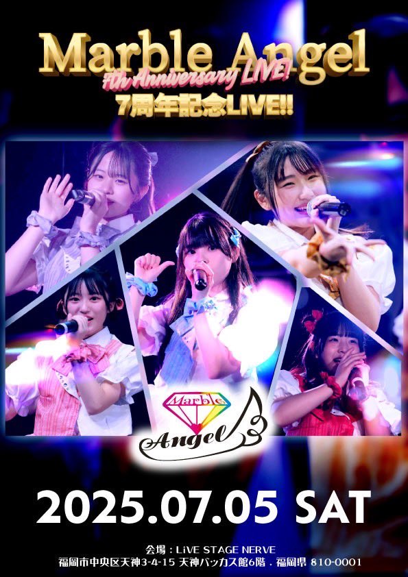 👼🏻Marble Angle👼🏻
7周年記念LIVE開催決定‼️

日時:7月5日（土）
場所:LiVE STAGE NERVE

💖豪華ゲストあり💖

令和7年7月7日に7周年を迎えるMarble Angelと素敵な1日にしましょう︎💕︎︎
お待ちしております🥰

to be continued…

#マーブルエンジェル #MarbleAngel