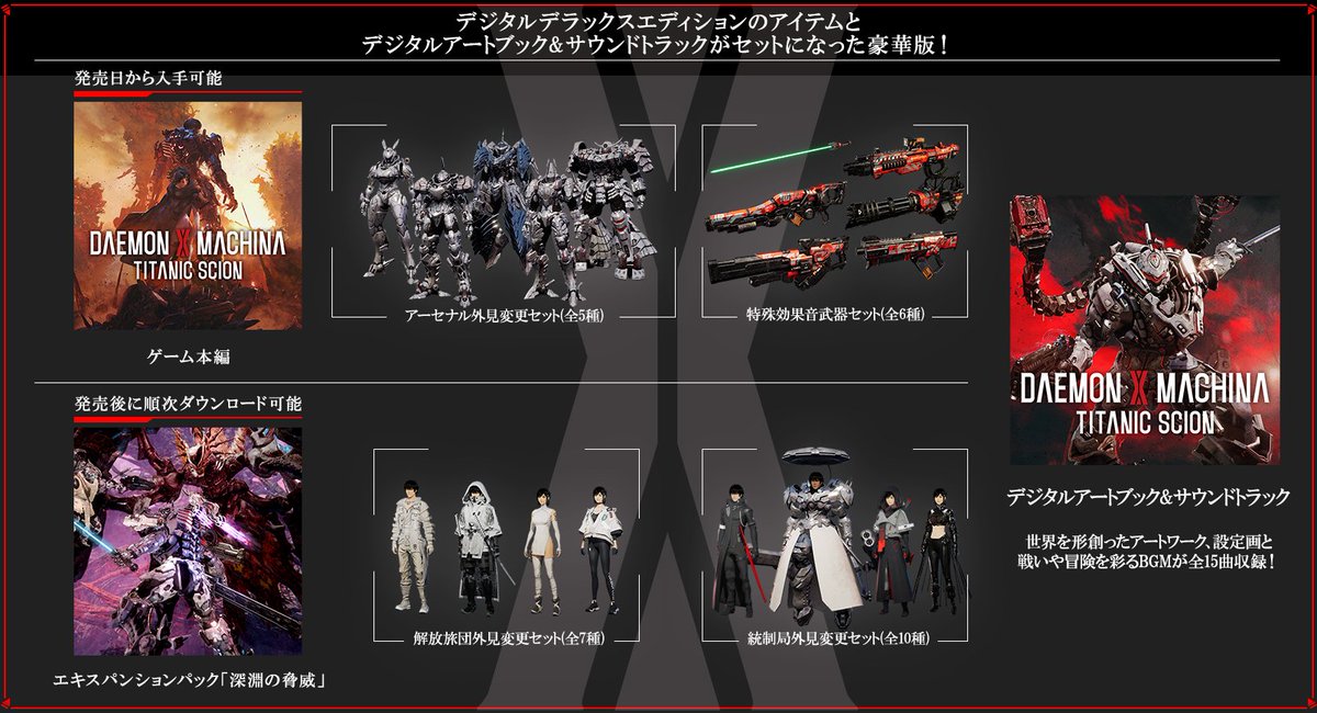 ◇プレミアムデジタルデラックスエディション ≪デジタルデラックス