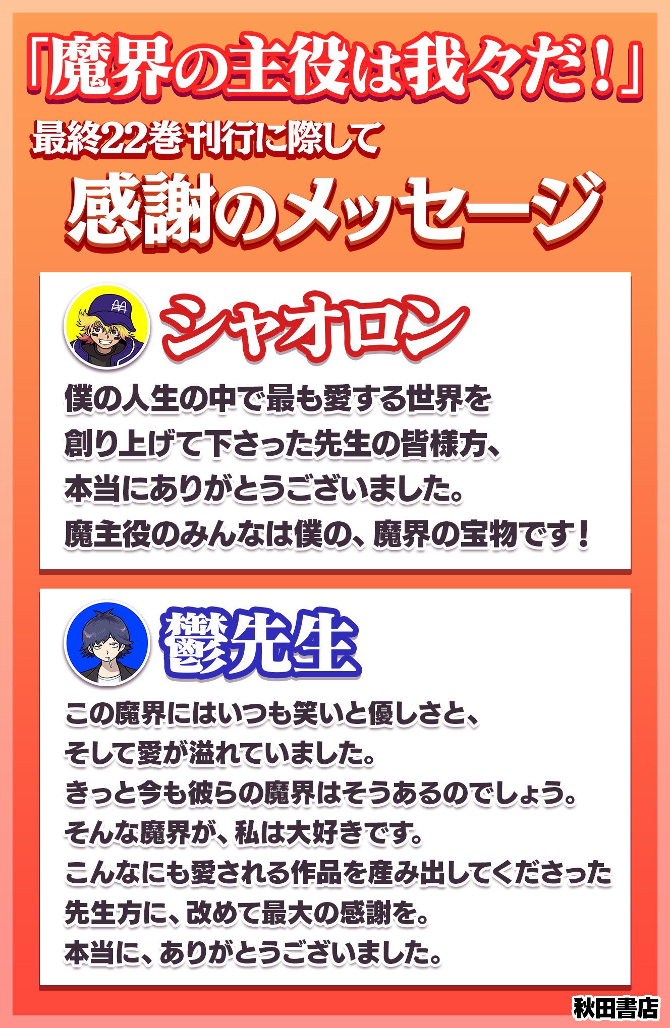 魔入りました！ 入間くん【公式】 on X: 