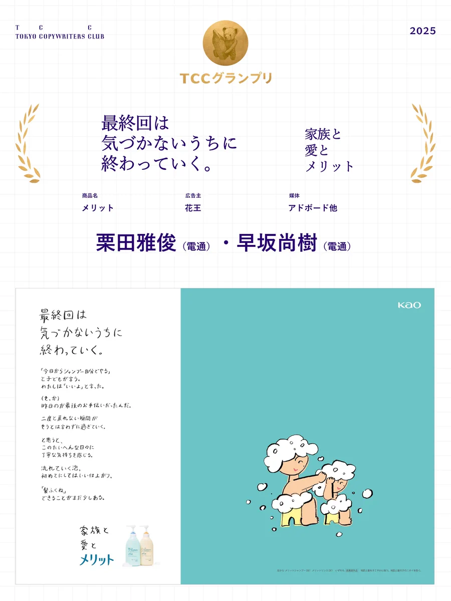 東京コピーライターズクラブ(TCC) on X: 