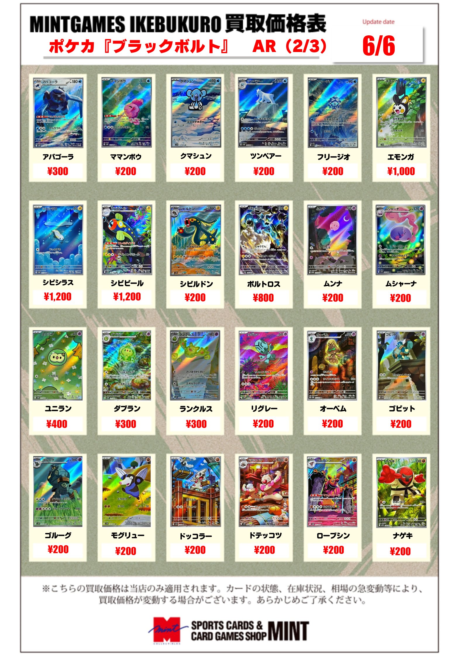 MINT GAMES 池袋 on X: 