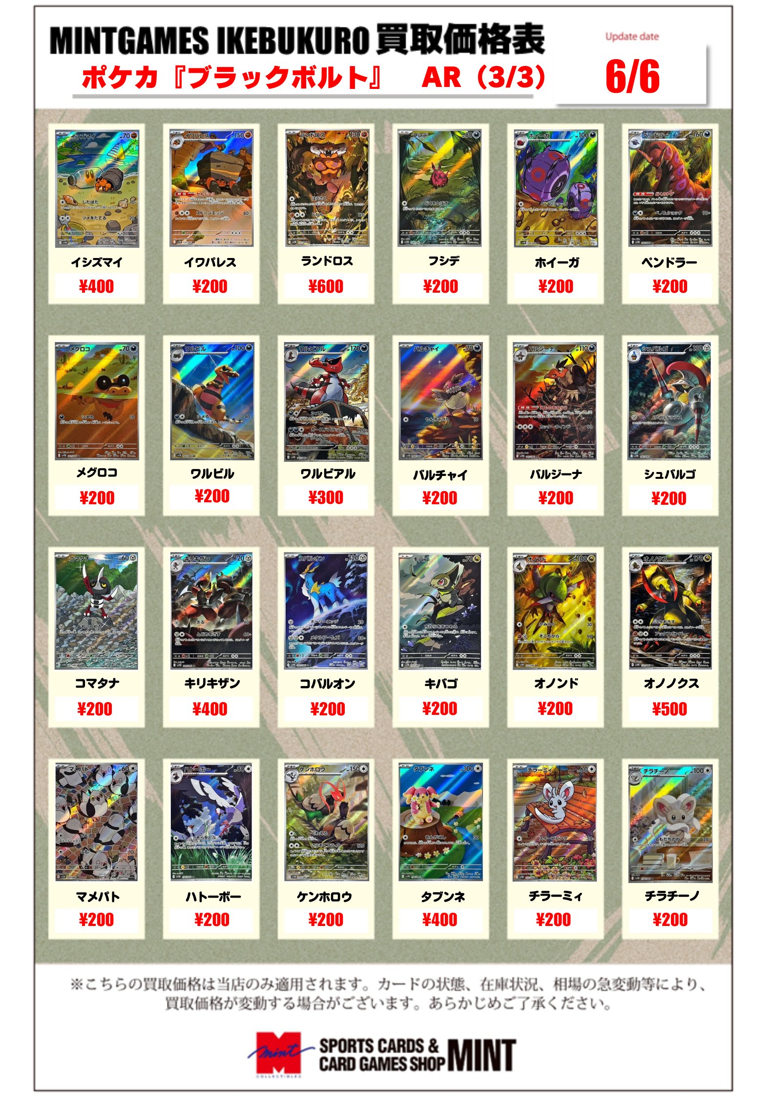 MINT GAMES 池袋 on X: 