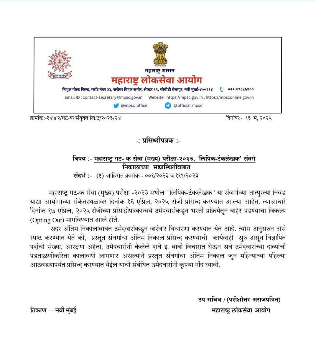 Bhagwatjspeaks's tweet photo. जाहिरात क्रमांक:- 001/2023 व 111/2023 , 
महाराष्ट्र गट क सेवा मुख्य परीक्षा 2023.

 लिपिक टंकलेखक संवर्गाच्या निकालाबाबत माननीय आपणच 13 मे 2025 रोजी एक प्रसिद्धीपत्रक काढून विद्यार्थ्यांना दिलासा दिला होतात की , प्रस्तुत संवर्गाचा निकाल जून महिन्याच्या पहिल्या आठवड्यात प्रसिद्ध करण्यात येईल आज या आठवड्यातील शेवटचा दिवस आहे.

तुमच्या प्रसिद्धी पत्रकानुसार तुम्ही आज निकाल लावायला हवा तुमच्या नियमाचे तुम्ही पालन कराल हीच अपेक्षा.

धन्यवाद...🙏🌱

@mpsc_office 
@Drsuvarnas