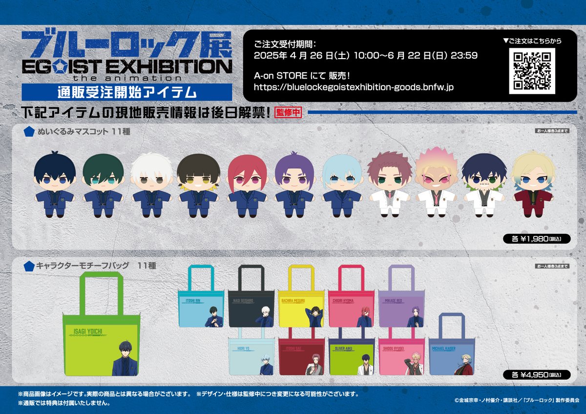 EGOIST グッズ まとめ売り グッズ情報】 #エゴ展 グッズの受注販売受付中⚽️ お申込みは6/22(日