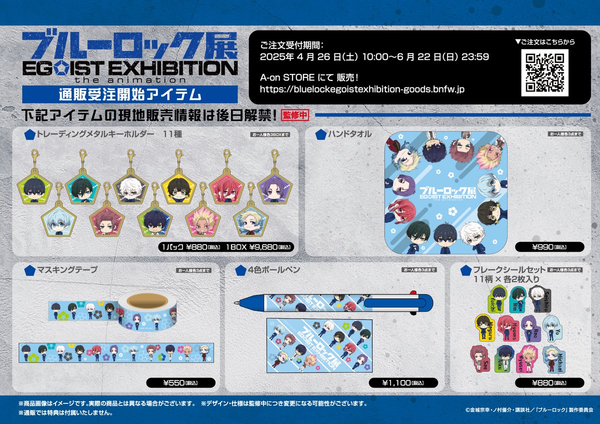 グッズ情報】 #エゴ展 グッズの受注販売受付中⚽️ お申込みは6/22(日