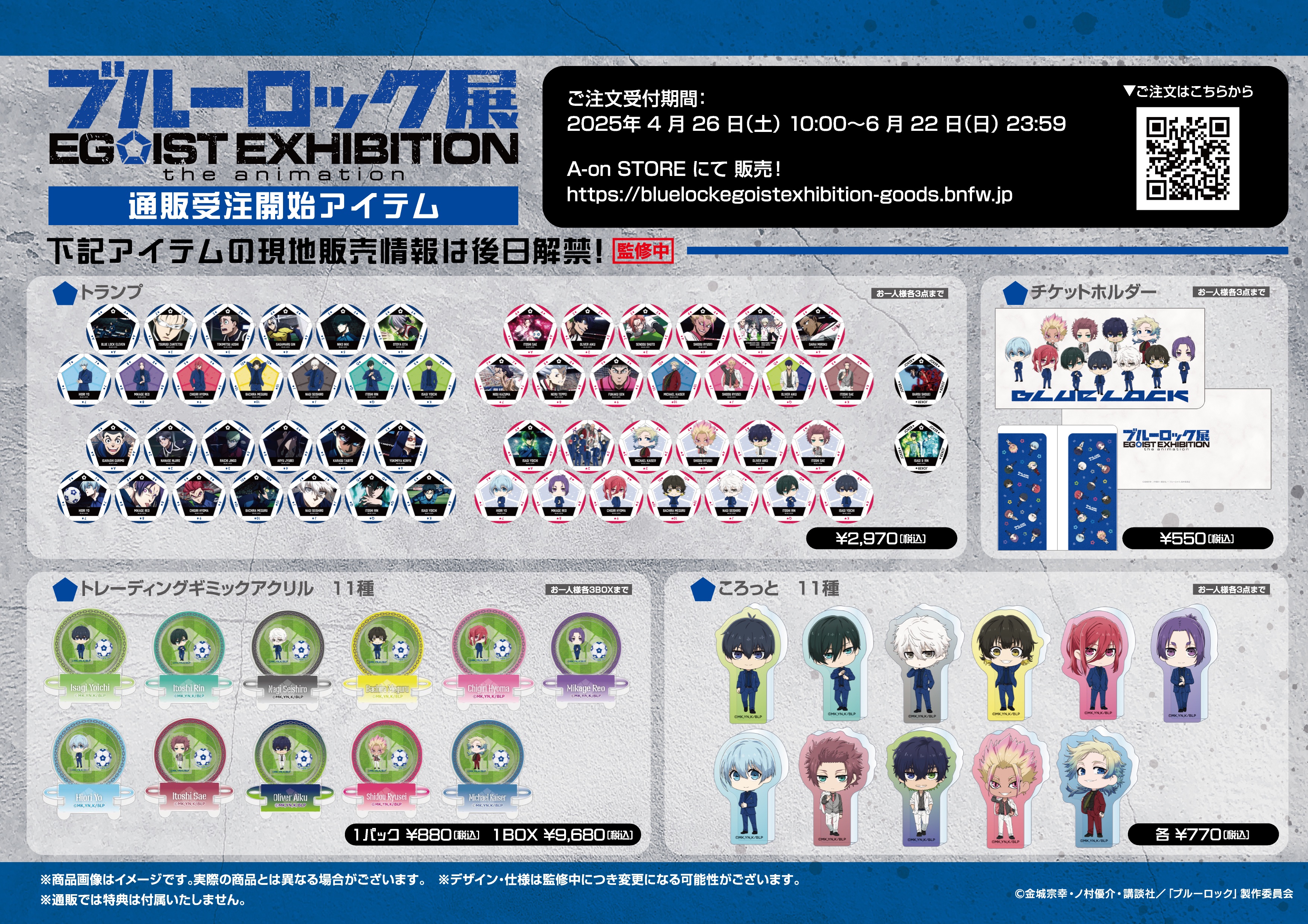 ブルーロック展　EGOISTEXHIBITION 当選ポスター ブルーロック展 EGOISTEXHIBITION 当選ポスター ブルーロック展