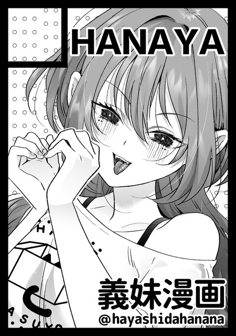 貴方のサークル「HANAYA」は、
日曜日 東地区 "モ"ブロック-61b(東4ホール) に
配置されました。

うぉ～オリジナル義●本やるぞやるぞやるぞ!!!! 