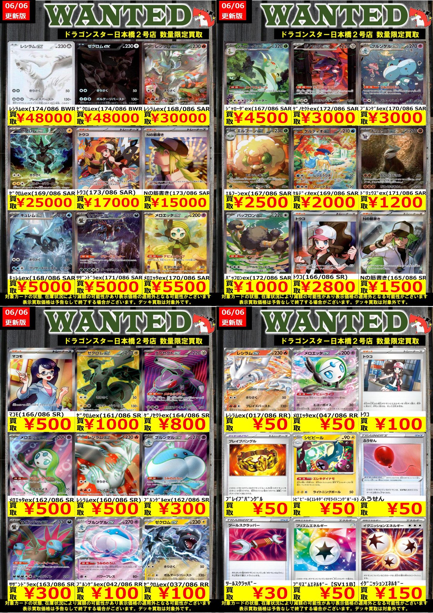 ドラゴンスター日本橋2号店 | ポケモンカードゲーム
