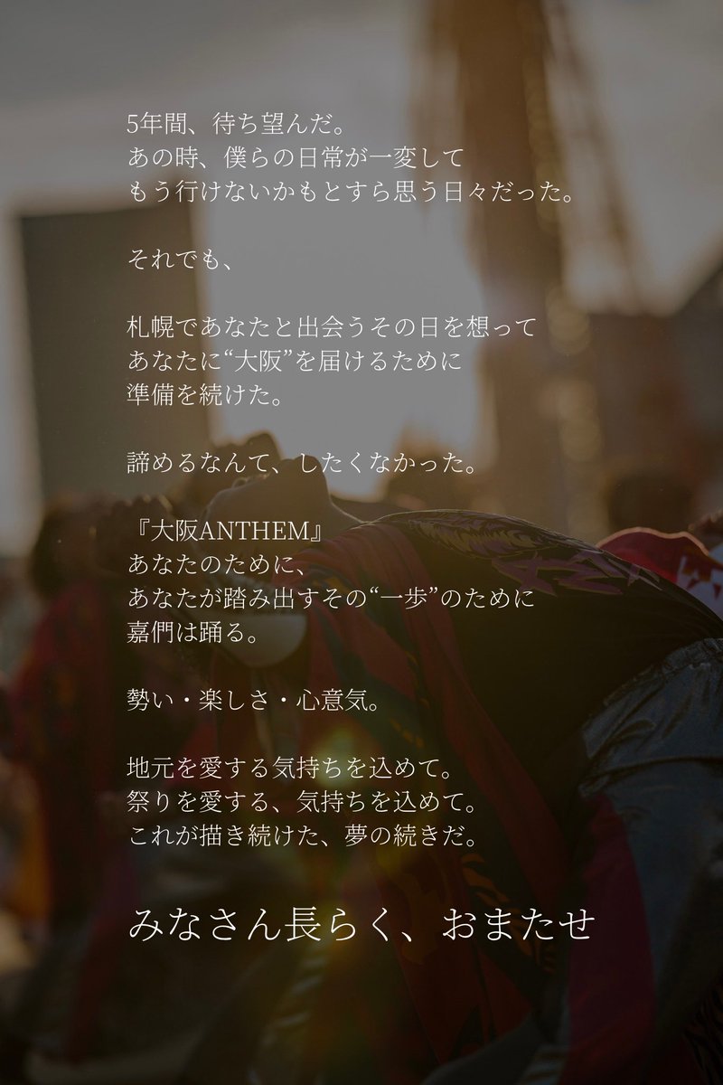 KAMON0503's tweet photo. 心を込めて、精一杯踊ります。

明日から2日間、よろしくお願いします。

#YOSAKOIソーラン祭り https://t.co/GDwI4lSqVB