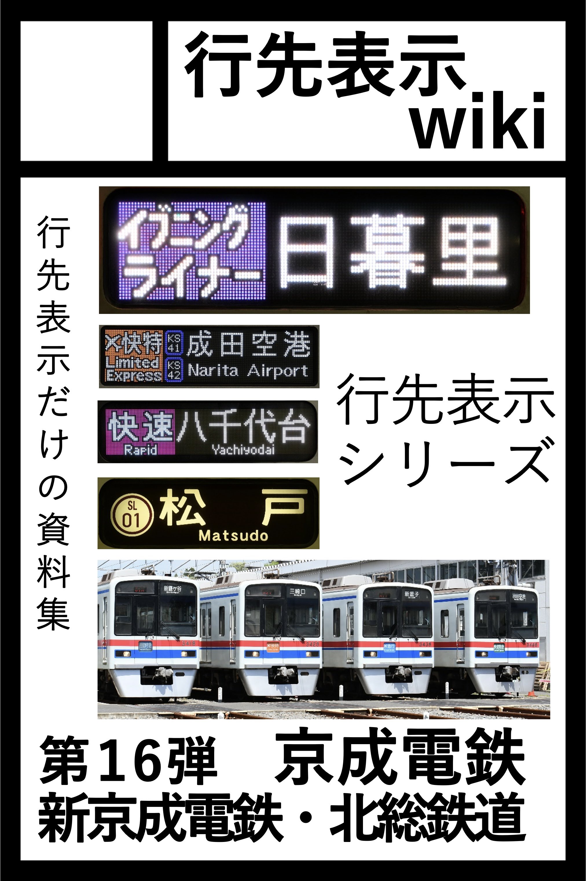 LED方向幕製作所@C106(日)サ-26a (@sotetsu1042) / X