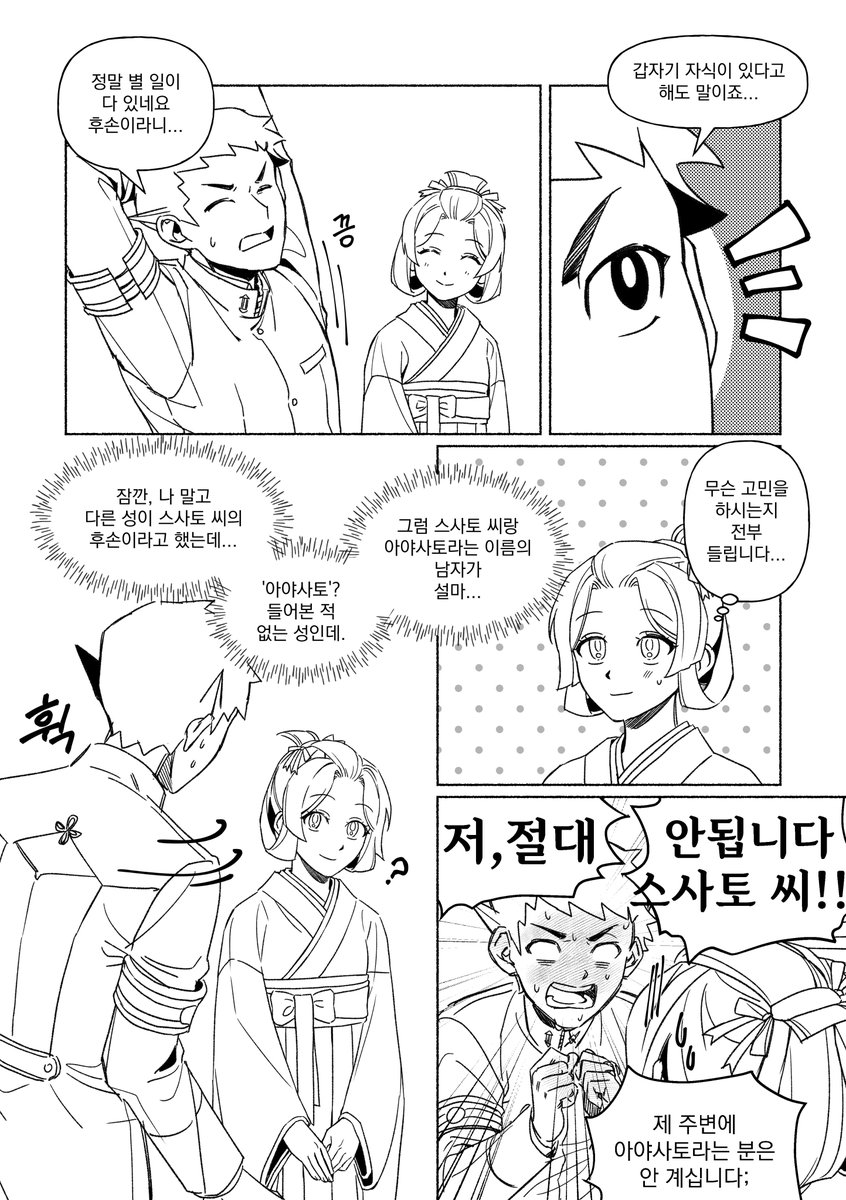 류스사~~~
2017 특별법정 이후 시점