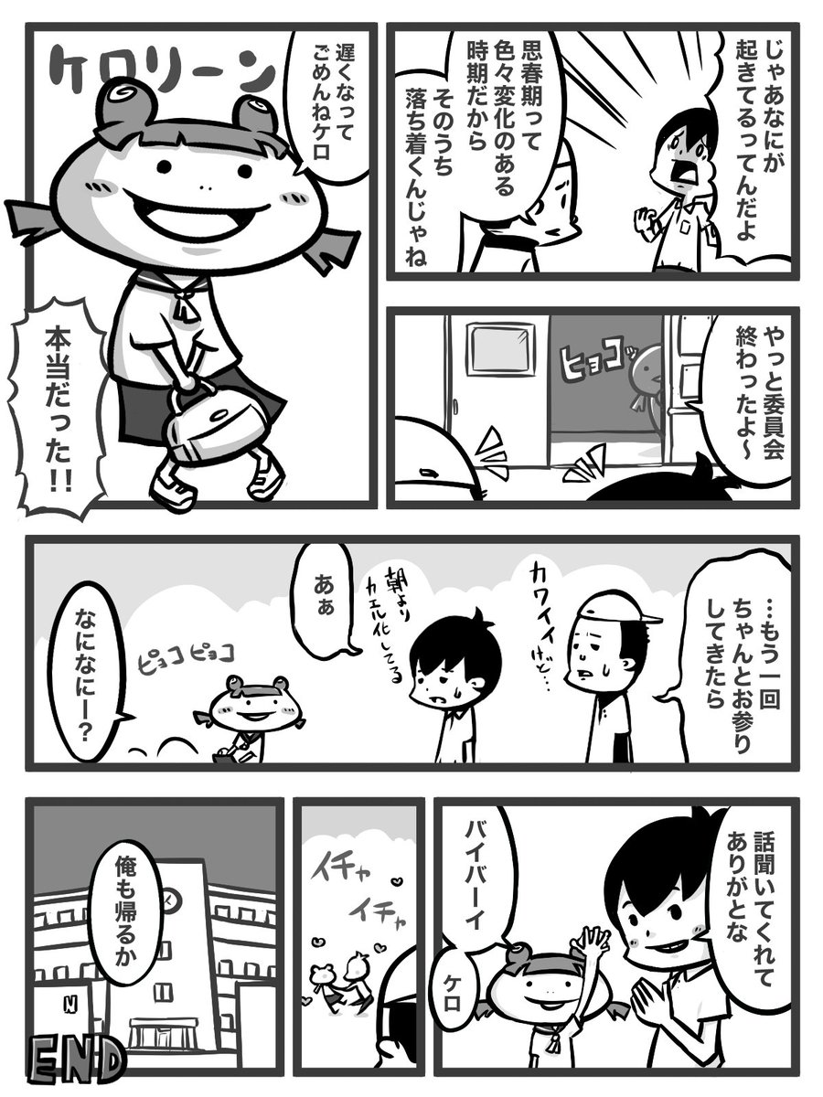 #かえるの日 らしいので
『蛙化現象』を再掲ケロ🐸