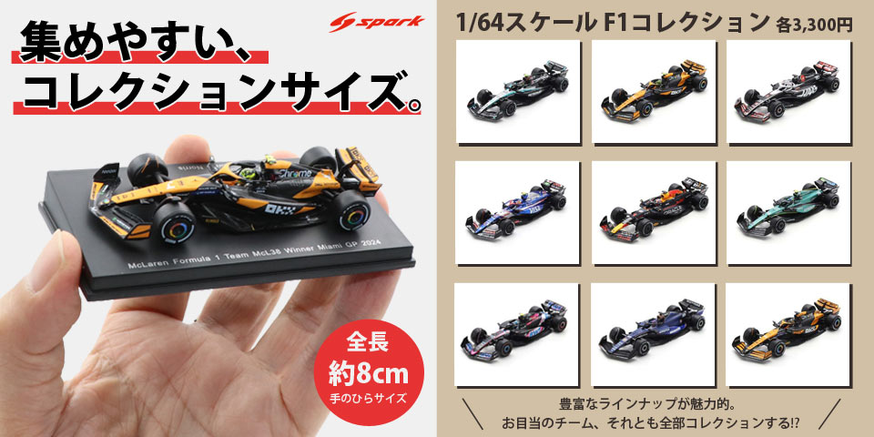【公式】EURO SPORTS🏎🏆 (@eurosports_shop) on Twitter photo 『集めやすい、コレクションサイズ。』
#スパーク 1/64スケール F1コレクション
豊富なラインナップが続々発売中😙✨
商品はこちら⬇️
euro-sports.jp/f1/s/item/list…
#f1jp 『集めやすい、コレクションサイズ。』
#スパーク 1/64スケール F1コレクション
豊富なラインナップが続々発売中😙✨
商品はこちら⬇️
euro-sports.jp/f1/s/item/list…
#f1jp