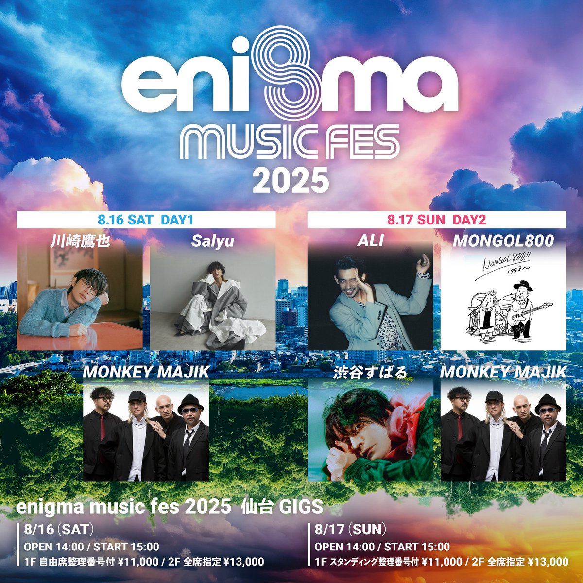 LIVE情報】 2025年8月16日(土)17日(日)に 宮城県・SENDAI GIGSで開催
