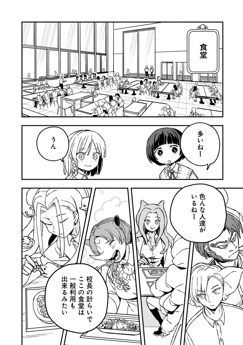 亜人(あろうど)のお昼(2/3) 