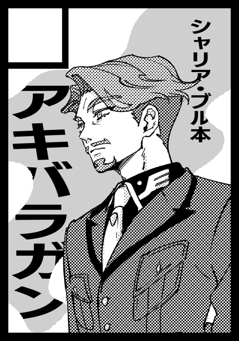 夏コミ、土日両日受かりました😊
新刊たくさん作る💕

土:東6コ28b
ガンダムジークアクス島
シャリアブル本とかエッチな本とか。

日:東ツ57a 
評論島
・色紙マーケティング本
・『バズる』の起源本
・オタクの交渉術、同人ネゴシエーション本
・ダイエットしたのにリバウンドした体重を戻す本 