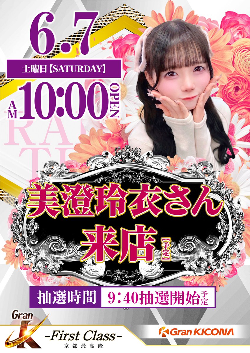 美澄ページ ゼクストリーム 2025.WINTER ｜ Z/X -Zillions of enemy X-