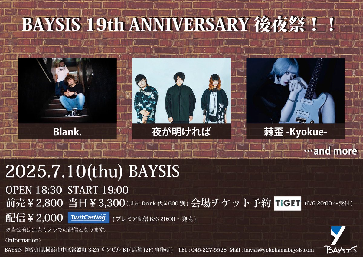 💠Live info💠

7/10 (木) BAYSIS

BAYSIS 19th ANNIVERSARY 後夜祭！！

OPEN 18:30 / START 19:00

前売 ¥2,800 / 当日 ¥3,300 (D別)
※ 6/6 20:00予約開始
tiget.net/events/406013

配信 ¥2,000 (アーカイブ1週間)
twitcasting.tv/baysisyokohama…

7月！夏かも🌞
人間の原型なくなるまで全力でやりますっ