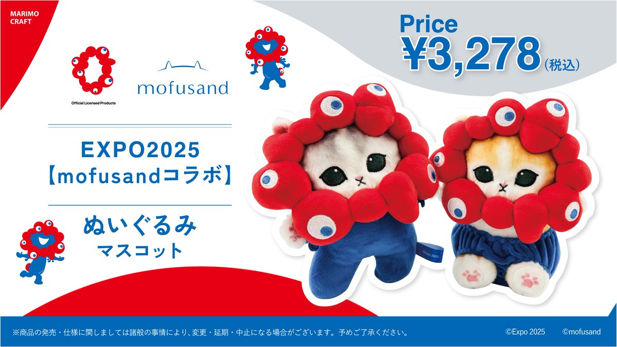 モフサンド ミャクミャク 大阪万博コラボ ぬいぐるみマスコット 2個セット モフサンド ミャクミャク 大阪万博コラボ ぬいぐるみマスコット