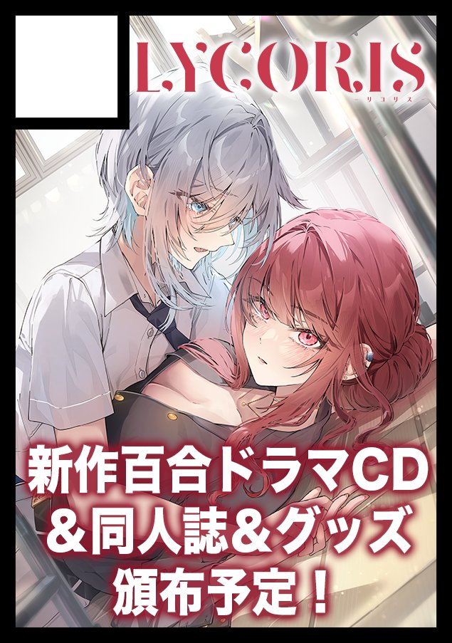 Lycoris様ご確認用