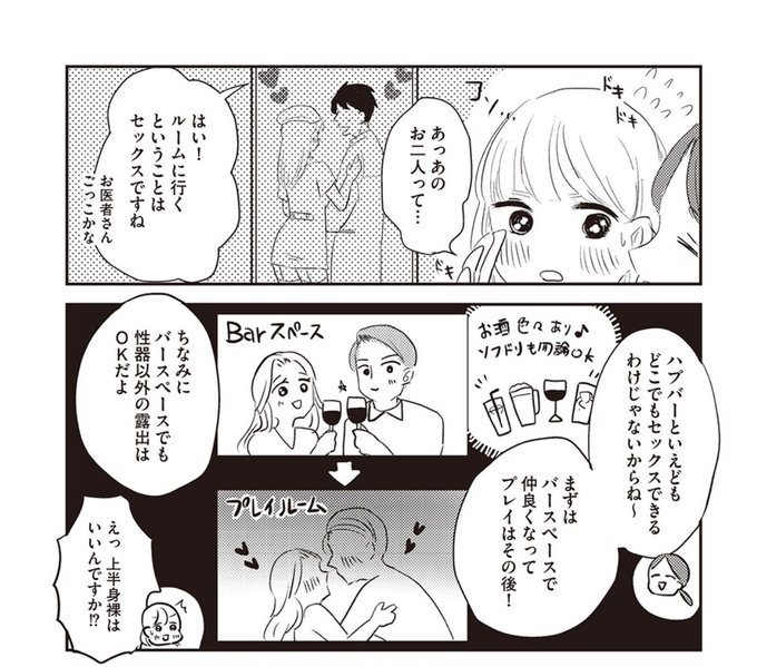 生まれて初めてハプニングバーに行ってみた結果 0/4
#漫画が読めるハッシュタグ 