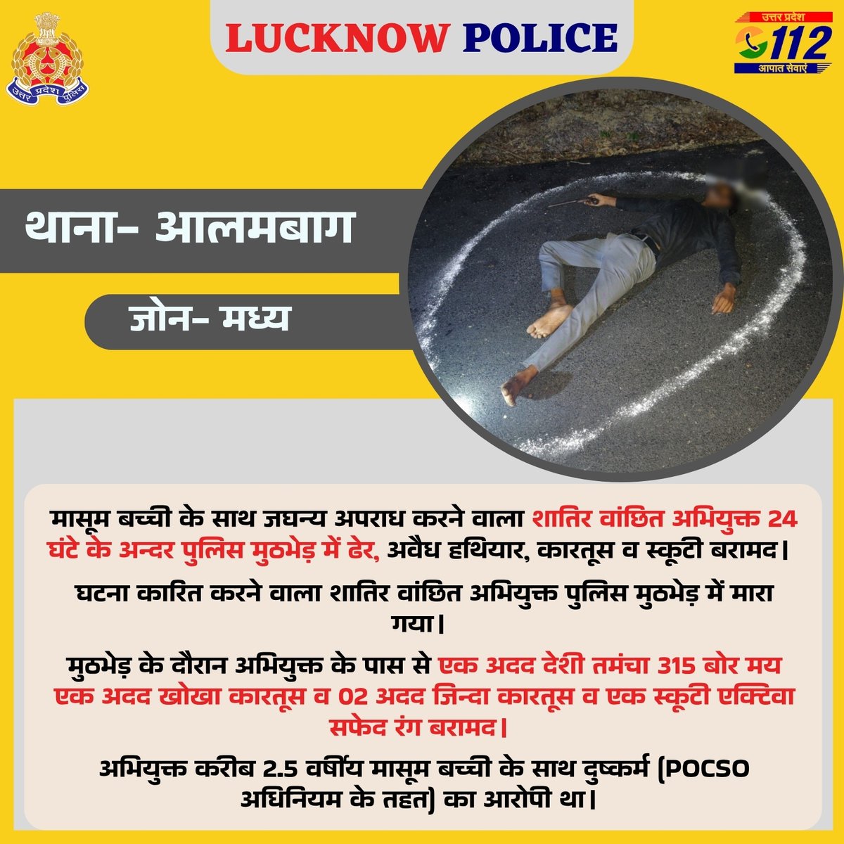 LUCKNOW POLICE (@lkopolice) on Twitter photo рдерд╛рдирд╛ рдЖрд▓рдордмрд╛рдЧ рд╡ рдХреНрд░рд╛рдЗрдо/рд╕рд░реНрд╡рд┐рд▓рд╛рдВрд╕ рдЯреАрдо <a href="/dcpcentrallko/">DCP Central Lucknow</a> рдХреА рд╕рдВрдпреБрдХреНрдд рдкреБрд▓рд┐рд╕ рдЯреАрдо рджреНрд╡рд╛рд░рд╛ рдорд╛рд╕реВрдо рдмрдЪреНрдЪреА рдХреЗ рд╕рд╛рде рдЬрдШрдиреНрдп рдЕрдкрд░рд╛рдз рдХрд░рдиреЗ рд╡рд╛рд▓рд╛ рд╢рд╛рддрд┐рд░ рд╡рд╛рдВрдЫрд┐рдд рдЕрднрд┐рдпреБрдХреНрдд 24 рдШрдВрдЯреЗ рдХреЗ рдЕрдиреНрджрд░ рдкреБрд▓рд┐рд╕ рдореБрдарднреЗрдбрд╝ рдореЗрдВ рдвреЗрд░, рдЕрд╡реИрдз рд╣рдерд┐рдпрд╛рд░, рдХрд╛рд░рддреВрд╕ рд╡ рд╕реНрдХреВрдЯреА рдмрд░рд╛рдорджред
<a href="/Uppolice/">UP POLICE</a>
#Lkopolice_On_Duty рдерд╛рдирд╛ рдЖрд▓рдордмрд╛рдЧ рд╡ рдХреНрд░рд╛рдЗрдо/рд╕рд░реНрд╡рд┐рд▓рд╛рдВрд╕ рдЯреАрдо <a href="/dcpcentrallko/">DCP Central Lucknow</a> рдХреА рд╕рдВрдпреБрдХреНрдд рдкреБрд▓рд┐рд╕ рдЯреАрдо рджреНрд╡рд╛рд░рд╛ рдорд╛рд╕реВрдо рдмрдЪреНрдЪреА рдХреЗ рд╕рд╛рде рдЬрдШрдиреНрдп рдЕрдкрд░рд╛рдз рдХрд░рдиреЗ рд╡рд╛рд▓рд╛ рд╢рд╛рддрд┐рд░ рд╡рд╛рдВрдЫрд┐рдд рдЕрднрд┐рдпреБрдХреНрдд 24 рдШрдВрдЯреЗ рдХреЗ рдЕрдиреНрджрд░ рдкреБрд▓рд┐рд╕ рдореБрдарднреЗрдбрд╝ рдореЗрдВ рдвреЗрд░, рдЕрд╡реИрдз рд╣рдерд┐рдпрд╛рд░, рдХрд╛рд░рддреВрд╕ рд╡ рд╕реНрдХреВрдЯреА рдмрд░рд╛рдорджред
<a href="/Uppolice/">UP POLICE</a>
#Lkopolice_On_Duty
