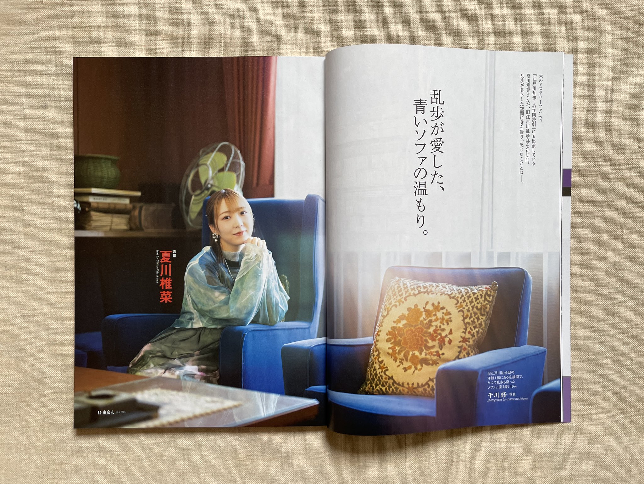 東京人 №322（特集）渋谷一〇〇年の物語 半歩先の未来を拓く