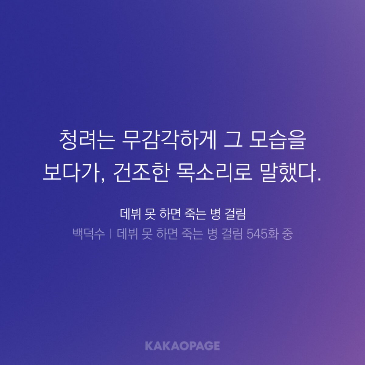 후배님 사라지니까 온도 한 20도는 내려가신 청려님 서술 와 이건 솔직히 진짜 𝓼𝓮𝔁𝔂하시다