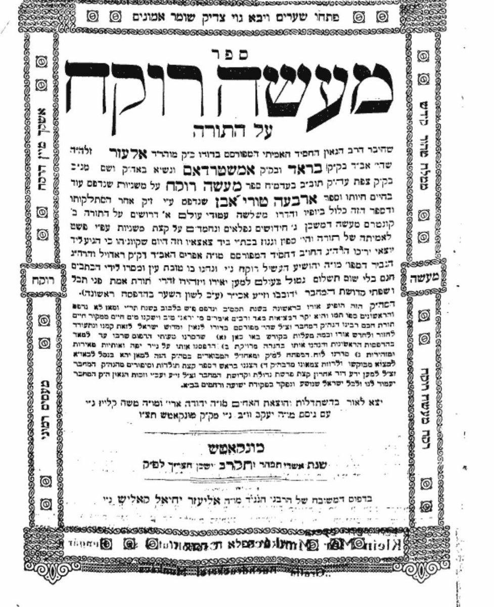 10 Sivan: R'Elazar Rokeach of Amsterdam, the Maaseh Rokeach (1741). Chief Rabbi of Amstrdam &amp; then Nasi of the Jewish community in Eretz Yisrael. Author of Maaseh Rokeach.