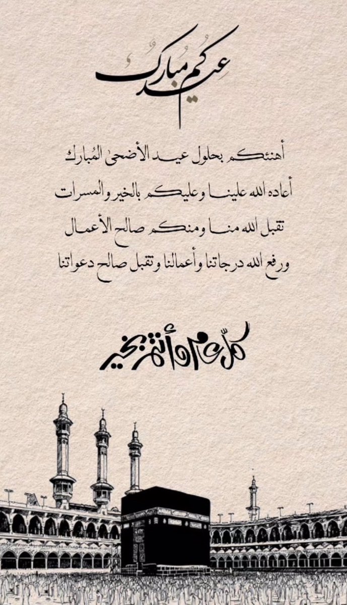 #عيدكم_مبارك